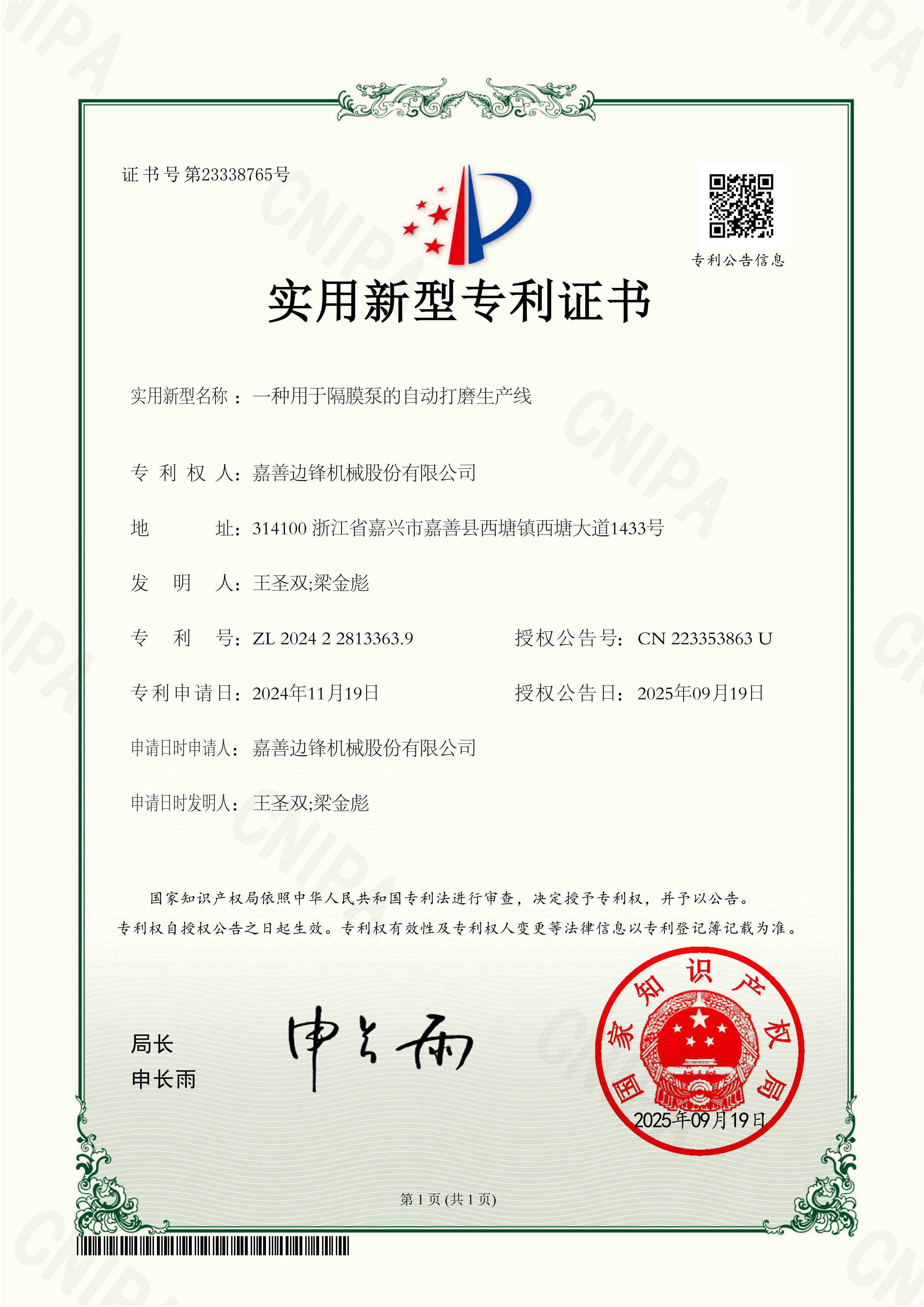 2024228133639-一種用于隔膜泵的自動打磨生產(chǎn)線-實(shí)用新型專利證書(1)_01