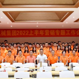 踏夢(mèng)而來(lái)，滿載而歸！邊鋒集團(tuán)2022上半年?duì)I銷(xiāo)專(zhuān)題工作會(huì)議圓滿結(jié)束