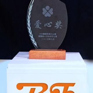 贊！邊鋒榮獲嘉善縣2022年度“愛心獎(jiǎng)”榮譽(yù)稱號(hào)