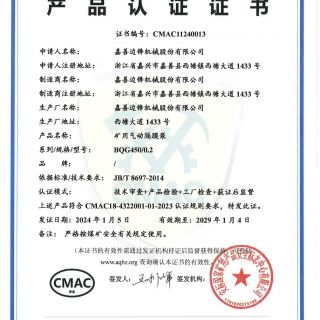 喜訊！邊鋒礦用隔膜泵取得CMAC認(rèn)證證書