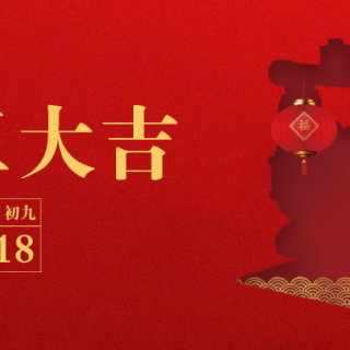 邊鋒機(jī)械集團(tuán)恭祝您：生意興龍，開工大吉！